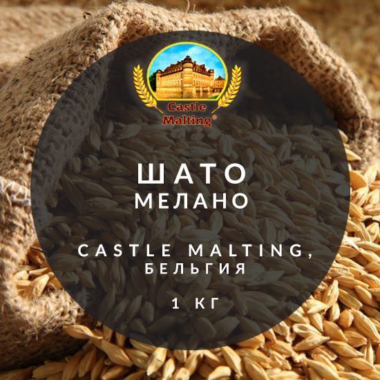 Picture of "Шато Мелано", Castle Malting, 1 кг.